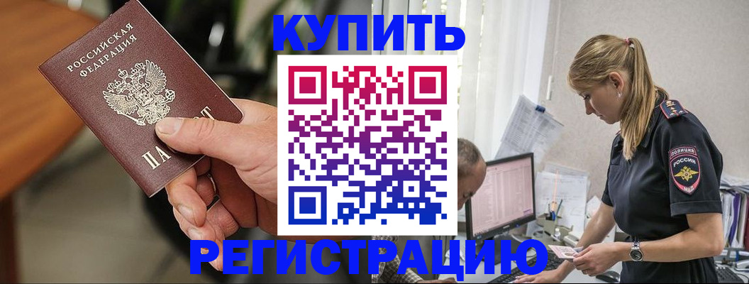 прописка ребенка в Кодинске