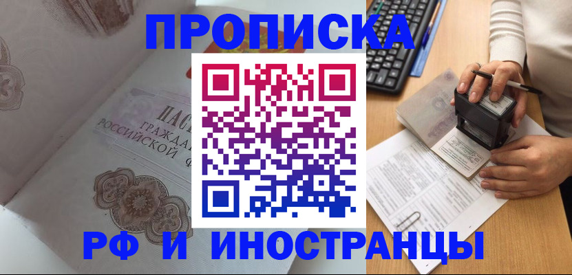 временная регистрация 2025 в Кодинске